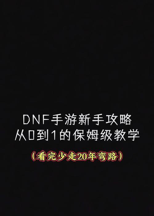 如何从零开始打造地下城并进入？