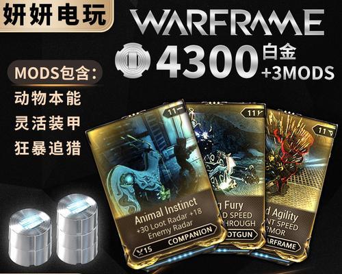 星际战甲1.5版本白金如何进行交易？交易流程和注意事项是什么？