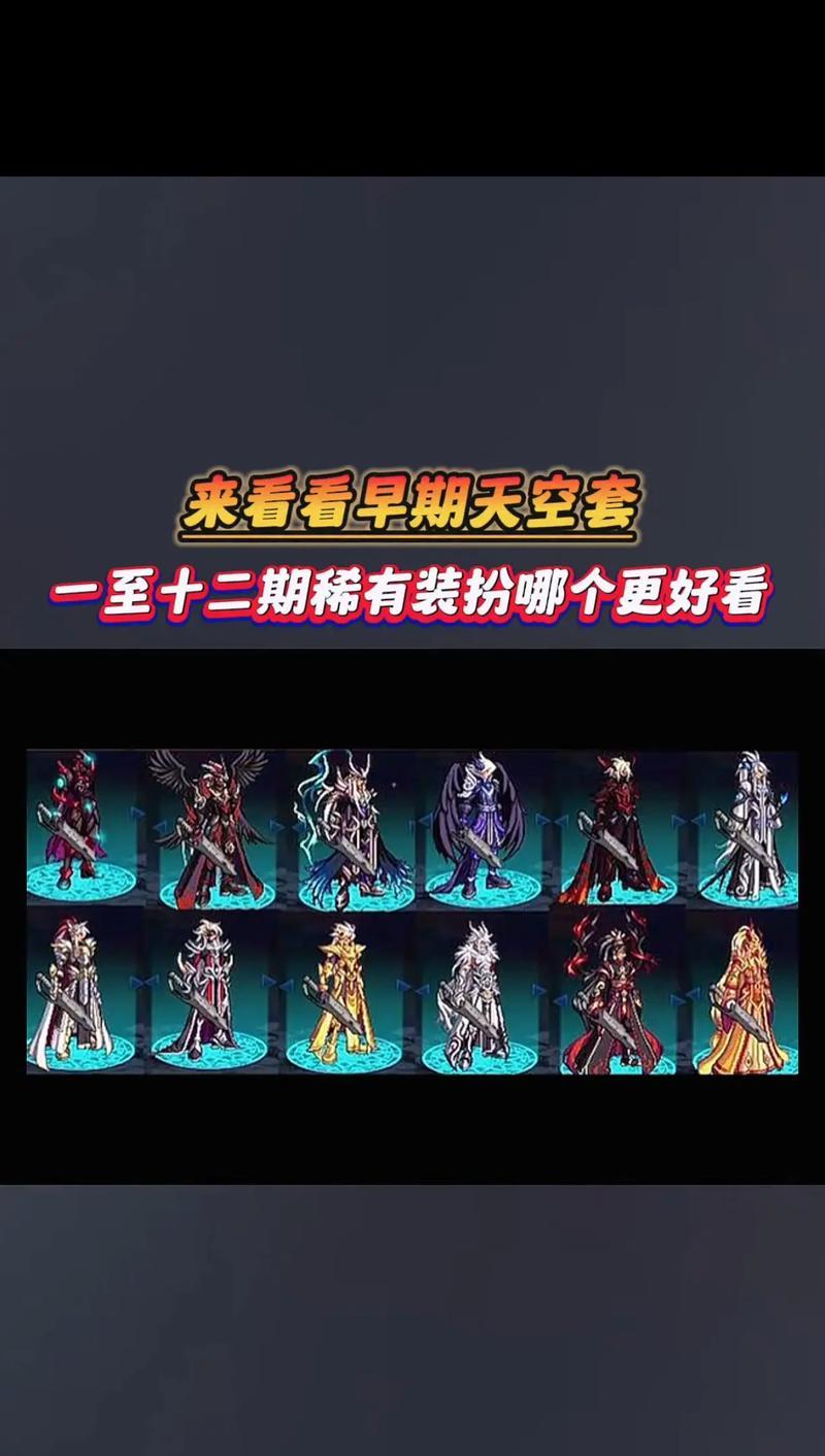地下城与勇士起源版本会推出哪些天空套？