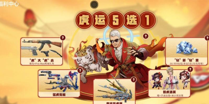 CF手游虎年礼包的数量是多少？如何快速获取？