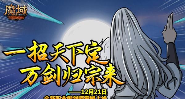 魔域万剑归宗技能如何获得？获取条件是什么？