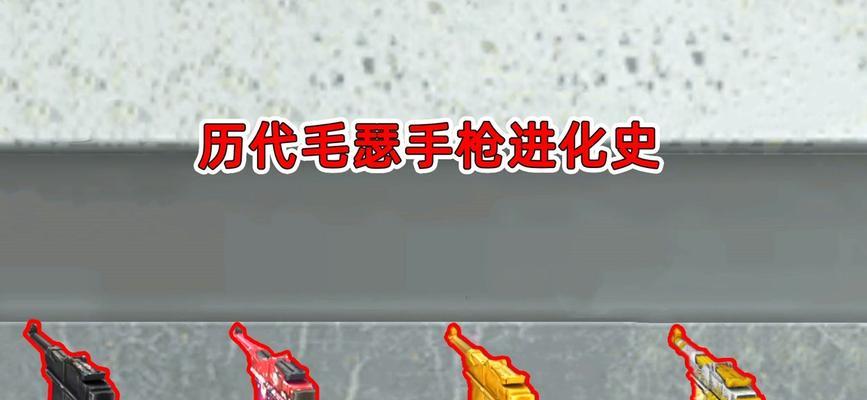 CF手游中毛瑟枪出了几个英雄级版本？各版本特点是什么？