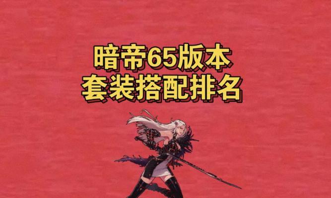 DNF暗帝带什么史诗？暗帝的史诗装备选择有哪些？