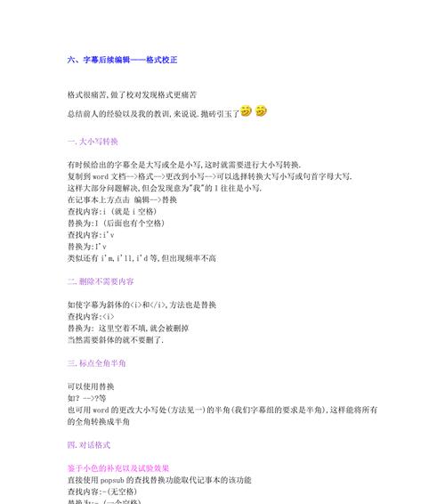 地下城字幕教程手机版操作步骤是什么？
