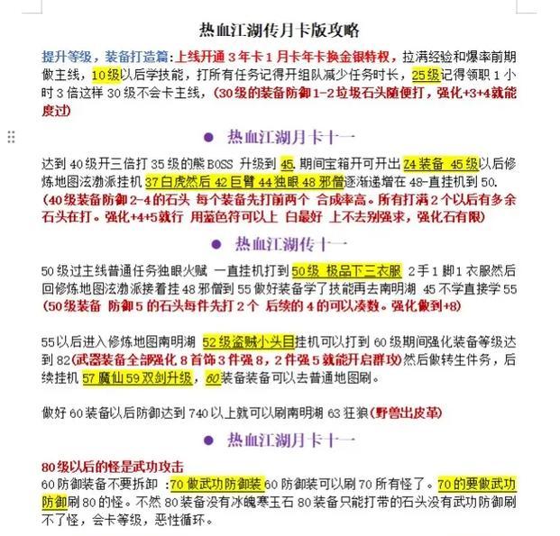 热血江湖背饰怎么激活？激活方法是什么？