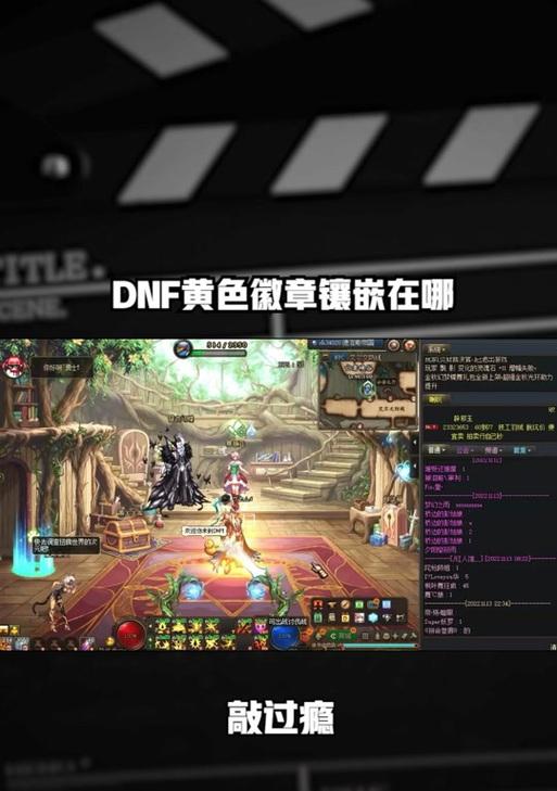 地下城镶嵌栏获取条件是什么？如何获得镶嵌栏？