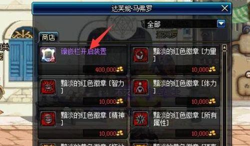地下城镶嵌栏获取条件是什么？如何获得镶嵌栏？