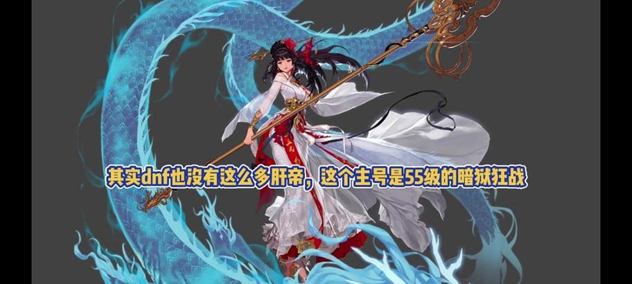 暗狱战狂在地下城手游中属于什么属性？特点是什么？