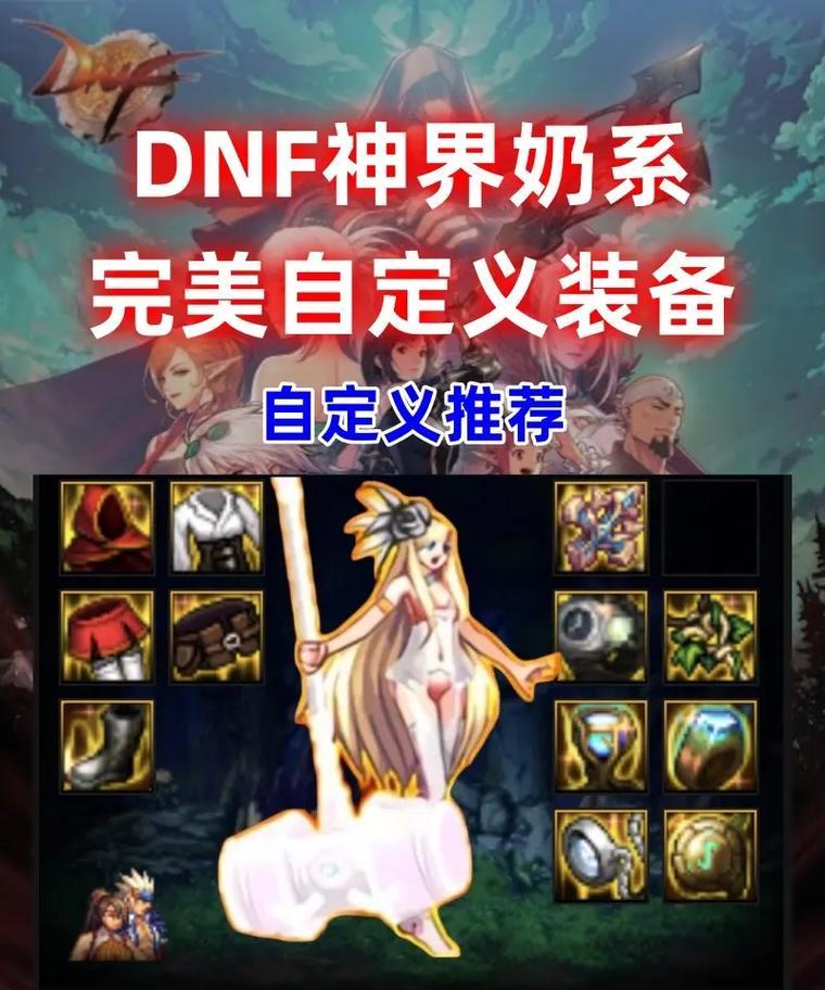 dnf装备免修功能如何开启？使用免修功能有哪些好处？