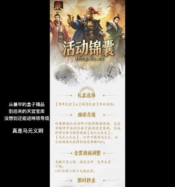 三国杀琳琅奇境活动内容是什么？