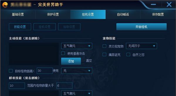 完美世界平台自定义设置如何开启？有哪些功能？
