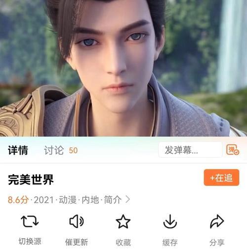 完美世界集数多长？如何快速追剧？