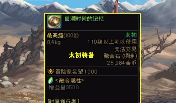 太初装备的获取时机是什么时候？