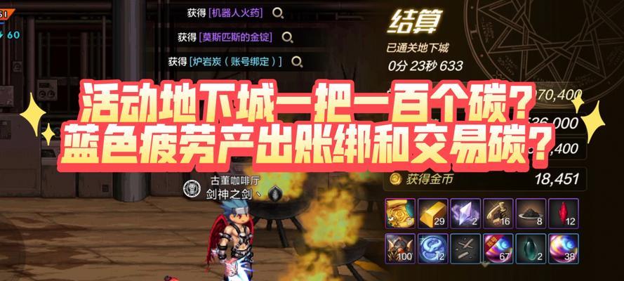 缺少碳时如何继续地下城的活动？