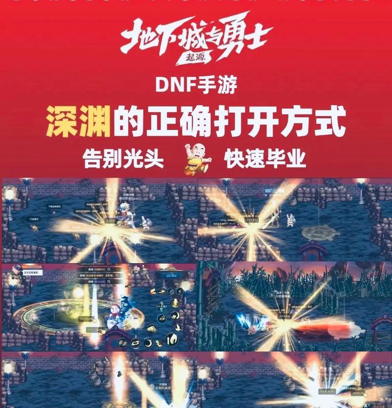 DNF深渊裂缝是什么以及如何进入？