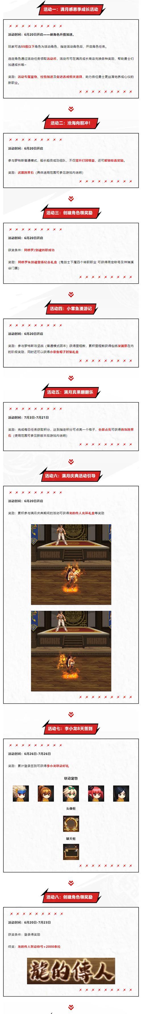 地下城满月成长活动角色更换方法是什么？有哪些注意事项？