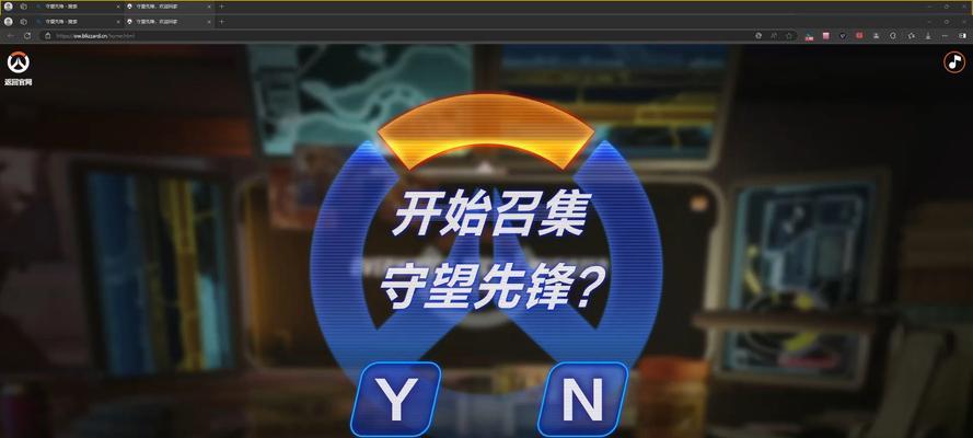 守望先锋预约教程入口在哪里？如何快速进入？