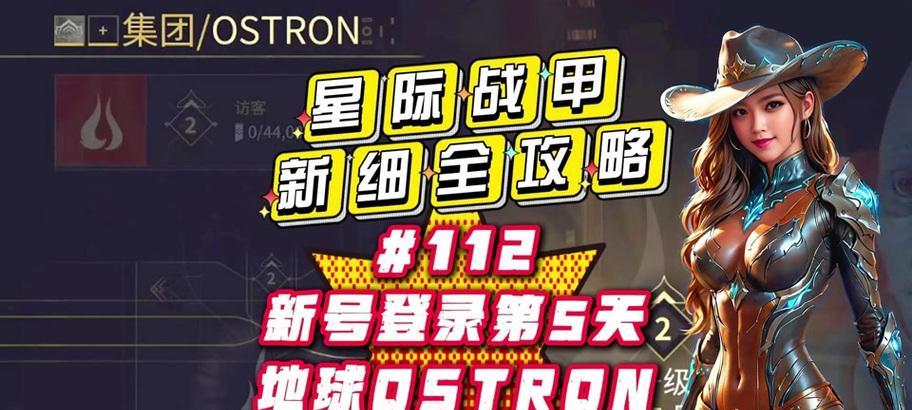 星际战甲声望任务如何触发？触发条件是什么？