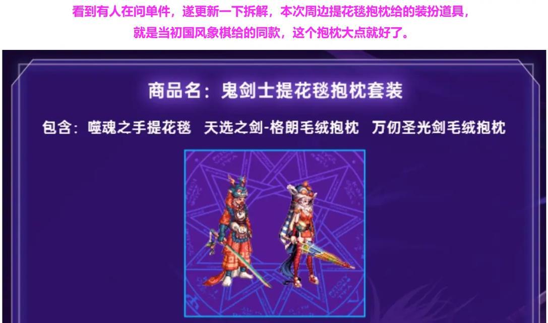 dnf鬼剑士套装如何搭配装备？搭配原则是什么？