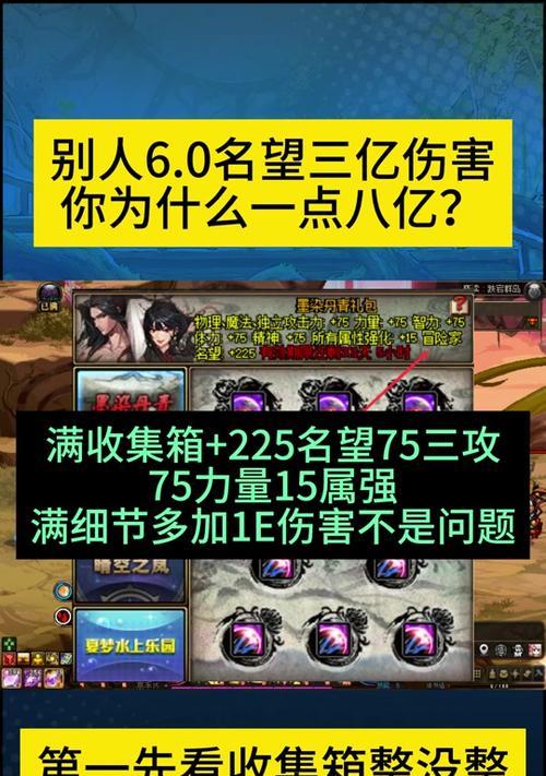 dnf达到六万名望的方法是什么？