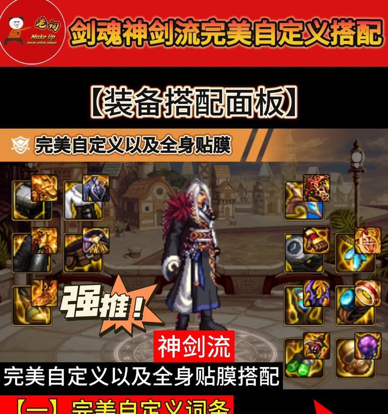 剑魂角色如何穿戴附魔裤？附魔裤的属性和效果是什么？