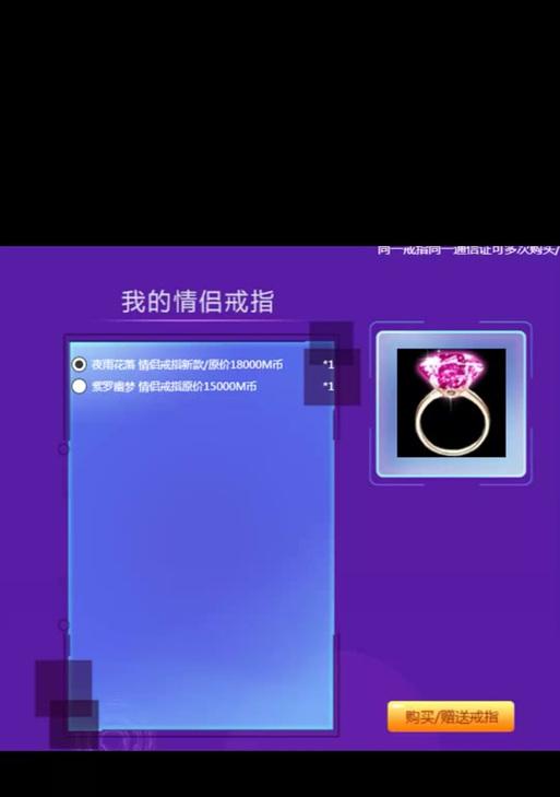劲舞团中定制戒指币如何更换？