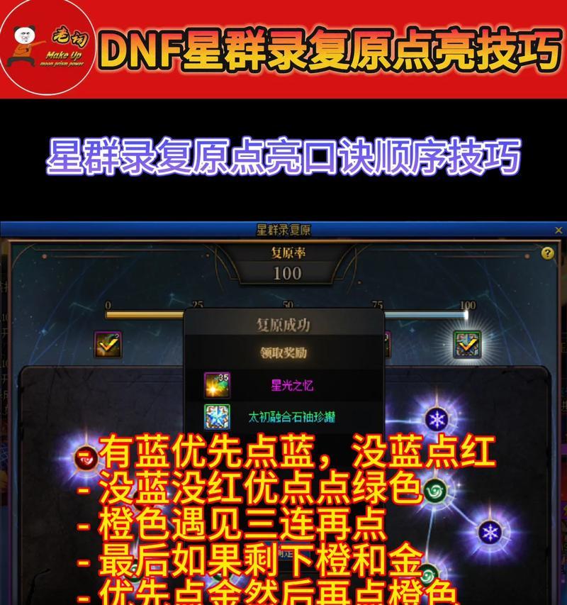 dnf星盘点亮方法是什么？点亮后有什么好处？