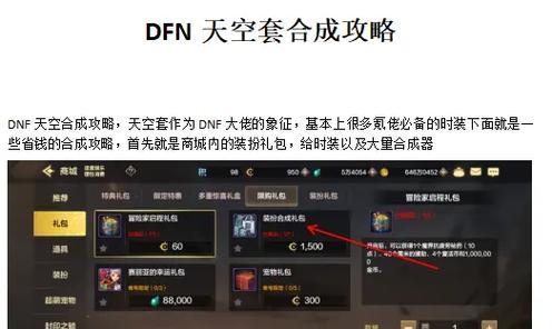 dnf黄金天空合成方法是什么？合成失败了怎么办？