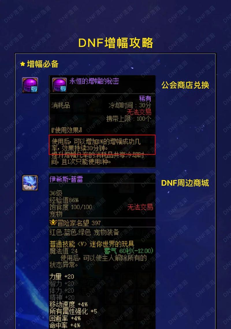 DNF装备增幅的最佳时机是什么时候？增幅装备需要注意哪些事项？