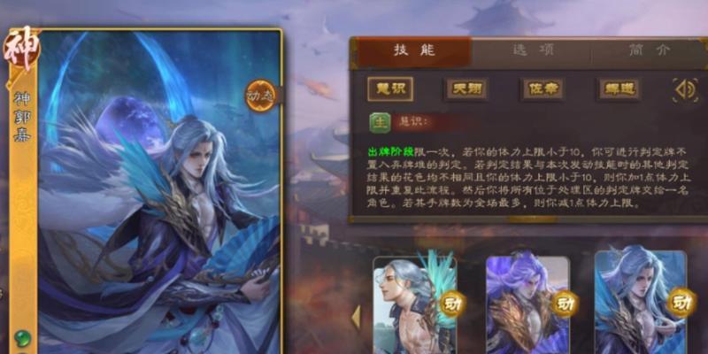 三国杀神郭嘉皮肤结束时间是什么时候？