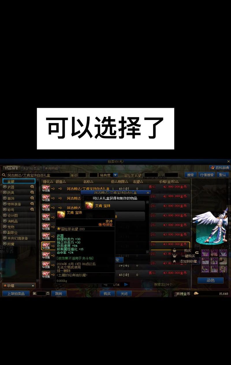 地下城武器力量宝珠的作用是什么？