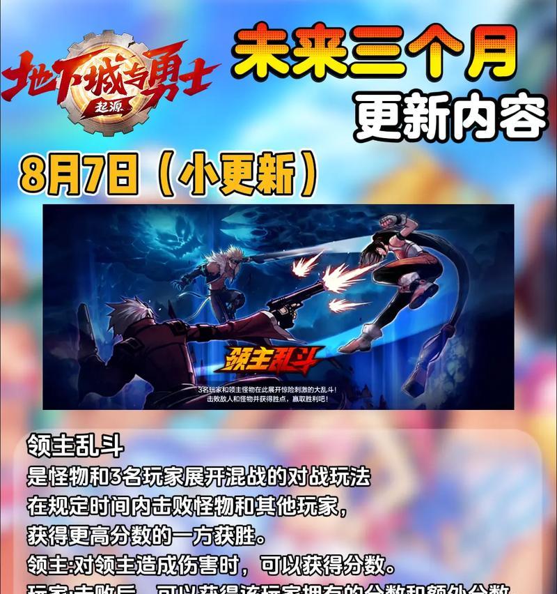 地下城手游发布日期是什么时候？新版本更新内容有哪些？