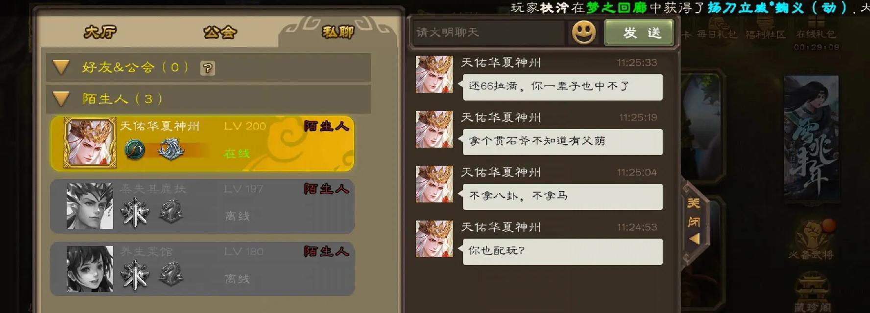 三国杀添加好友的步骤是什么？
