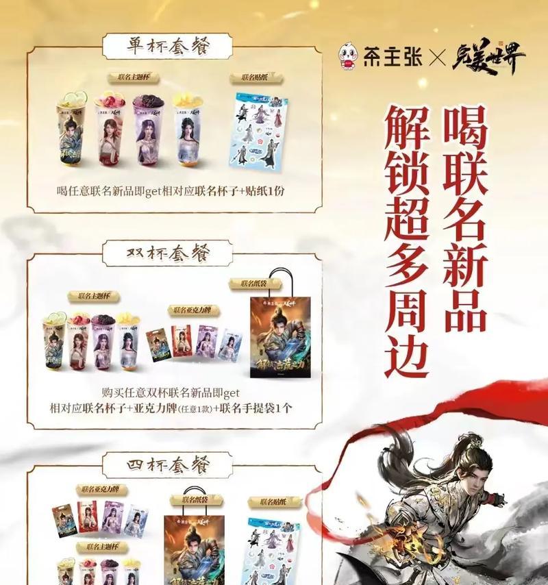 茶主张联名完美世界的活动何时开始？有哪些特别之处？