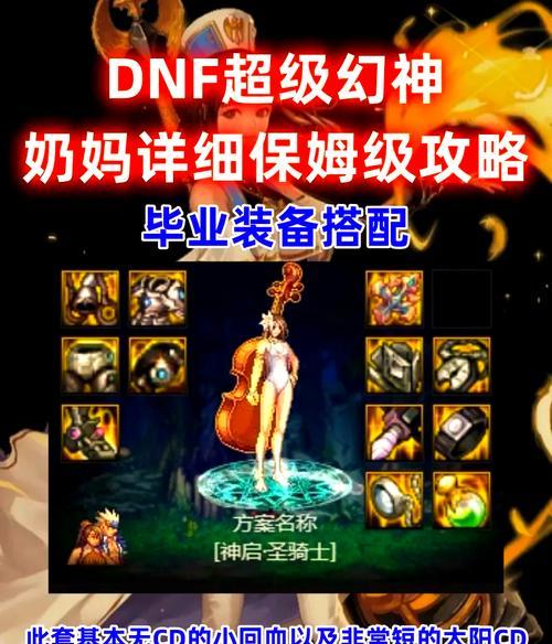 dnf装备特性奶妈的获取途径是什么？如何获得装备特性奶妈？