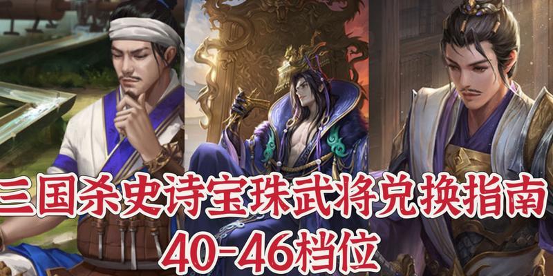 三国杀中哪些宝珠武将受欢迎？受欢迎宝珠武将的特点是什么？