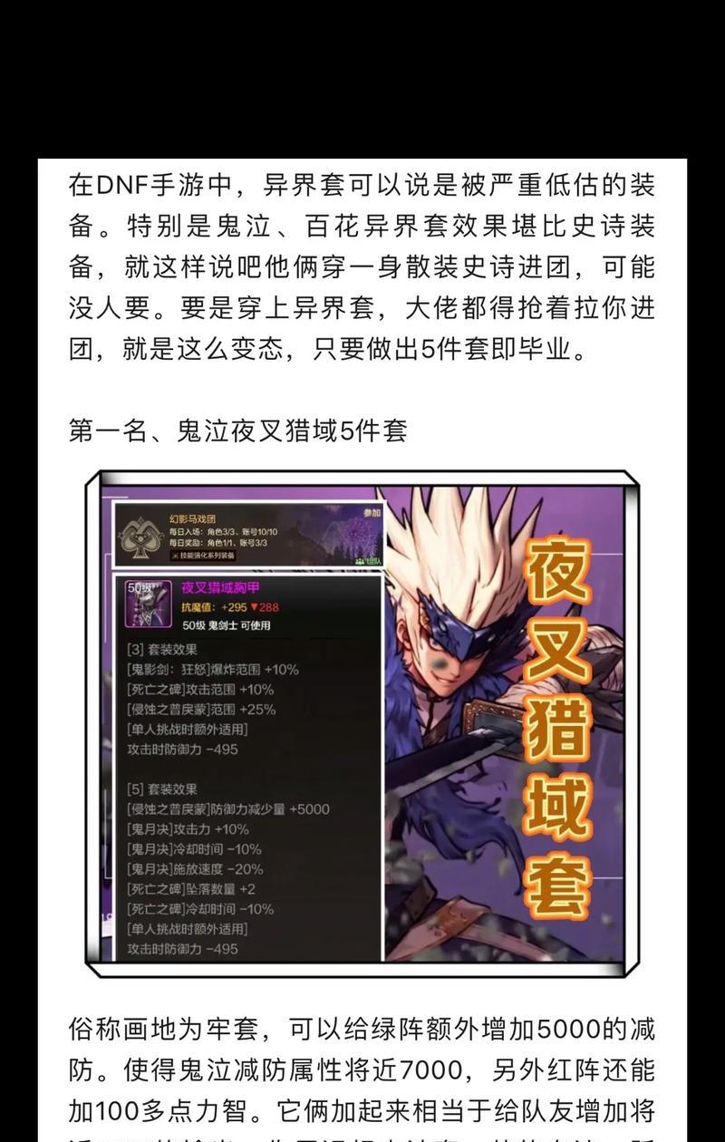 地下城大暗黑天什么异界套好？套装选择和搭配建议是什么？