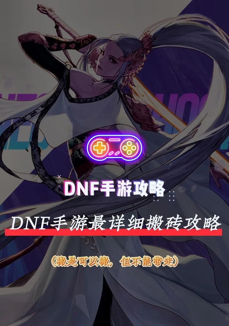 DNF搬砖过程中如何避免账号被封？