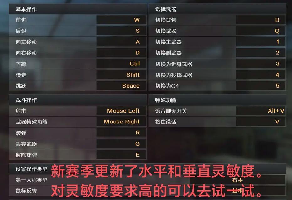 cf瞬移键位怎么设置？如何设置瞬移键位提高游戏体验？