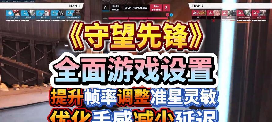 守望先锋游戏中如何避免卡顿？优化设置有哪些？