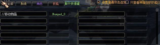 DNF中如何设置移动物品的快捷键？快捷键设置方法是什么？
