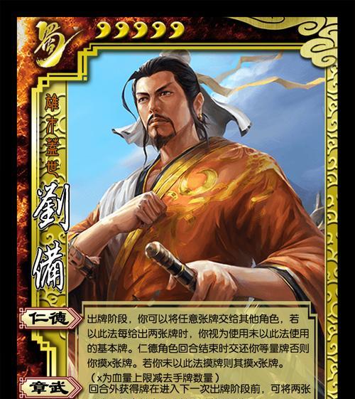 三国杀中刘备角色的含义是什么？
