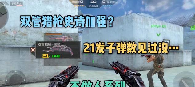 cf手游未来战士双管猎枪需要多少钥匙？如何获取？