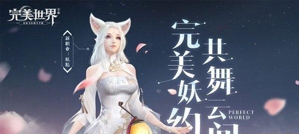 完美世界妖狐突袭玩法是什么？如何快速掌握？