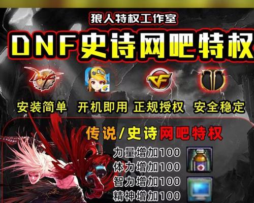 地下城黄金特权包含哪些内容？