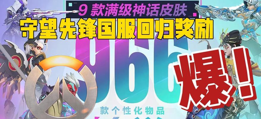 守望先锋神话皮肤动作如何获得？获取条件是什么？