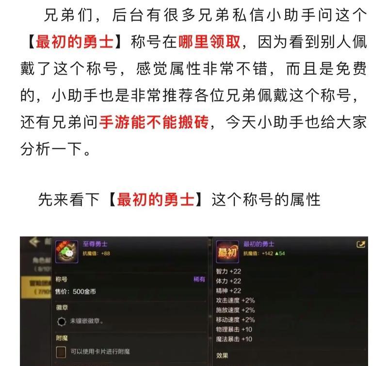最初的勇士称号为何未获得？需要满足哪些条件？