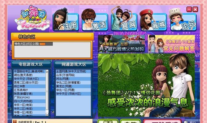 电脑上如何下载劲舞团？下载劲舞团有哪些注意事项？