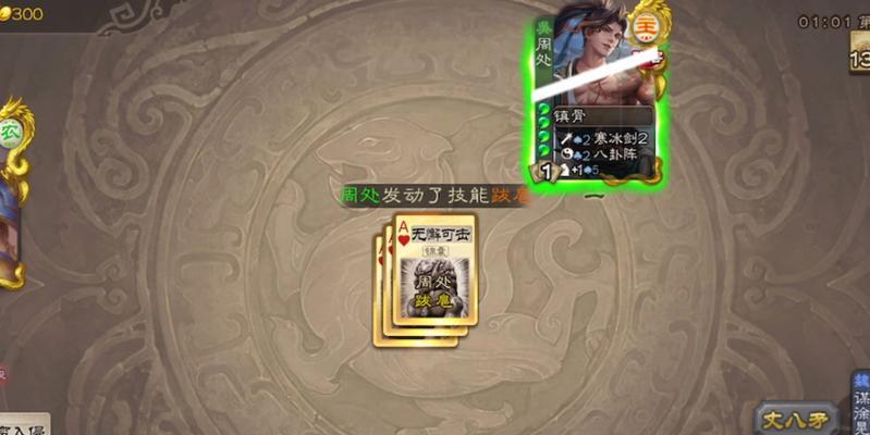 三国杀周处成功攻略是什么？如何运用周处取得胜利？