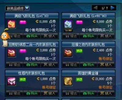 地下城商场购物指南：哪些商品最划算？